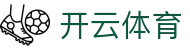 开云体育官方入口 - Kaiyun Sports 官方全能版 App 下载及资讯入口